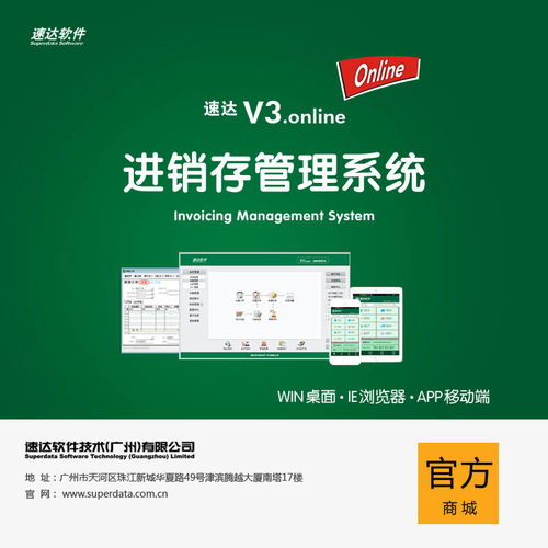 速達(dá)進(jìn)銷(xiāo)存管理系統(tǒng)如何助力企業(yè)實(shí)現(xiàn)產(chǎn)品與遠(yuǎn)程健康管理服務(wù)的一體化整合